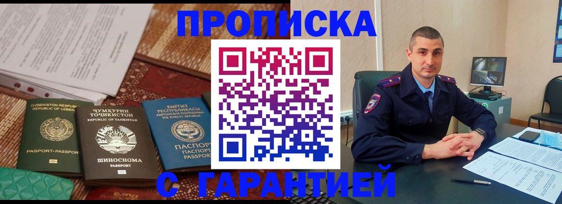 купить прописку в Первоуральске