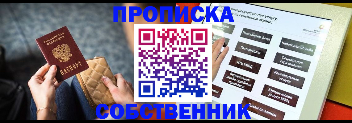 прописка регистрация в Первоуральске